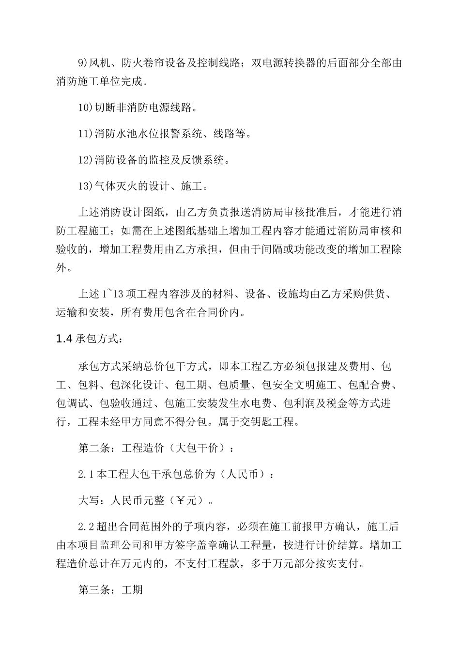 消防工程施工的合同范本_第2页