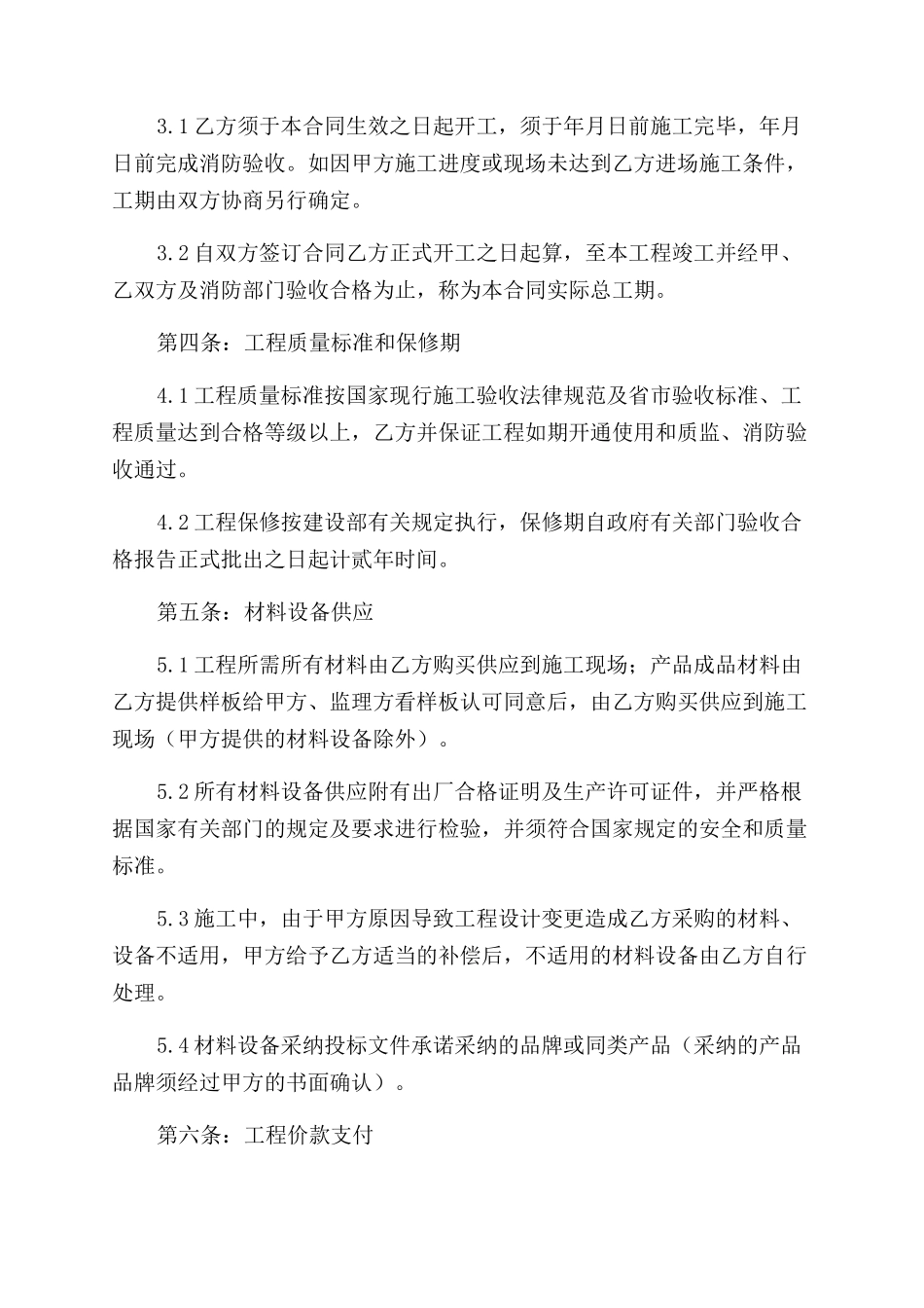 消防工程施工的合同范本_第3页