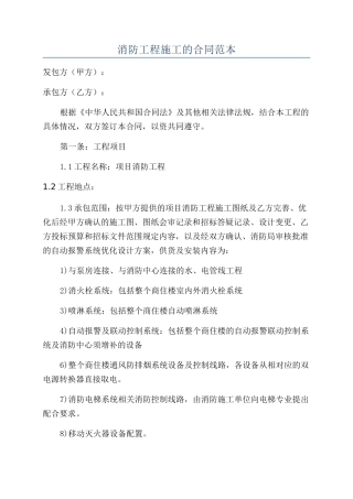 消防工程施工的合同范本