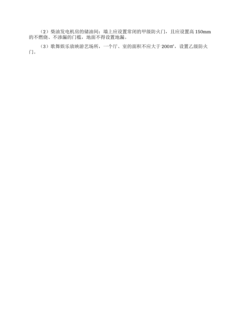 消防工程师的考点笔记_第2页