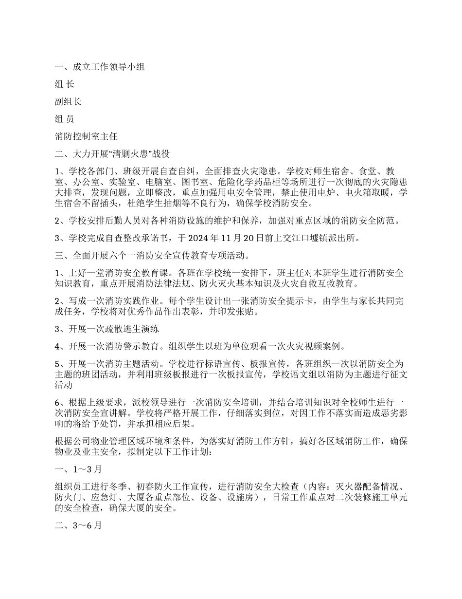 消防年度工作计划5篇_第1页