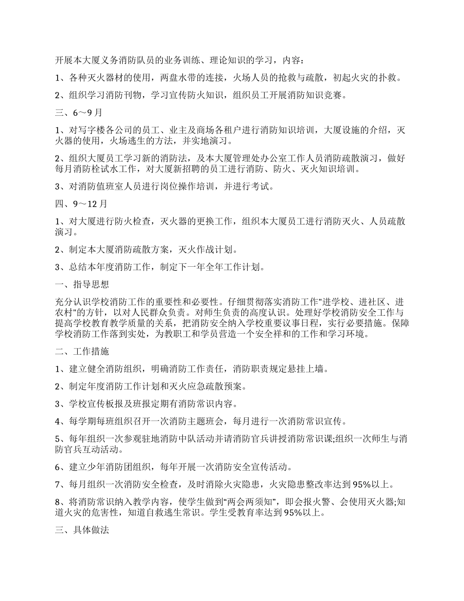 消防年度工作计划5篇_第2页