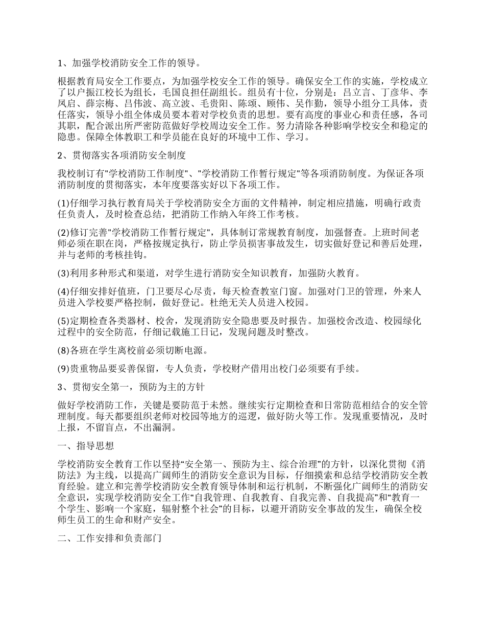 消防年度工作计划5篇_第3页