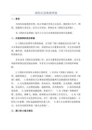 消防应急救援预案