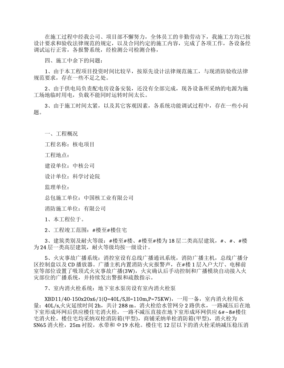 消防工程竣工验收报告范本_第2页