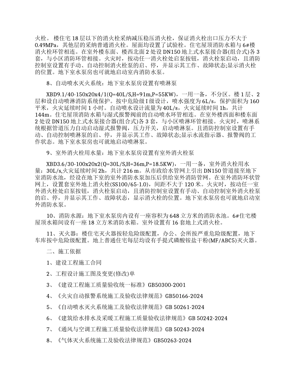 消防工程竣工验收报告范本_第3页