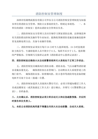 消防控制室管理制度