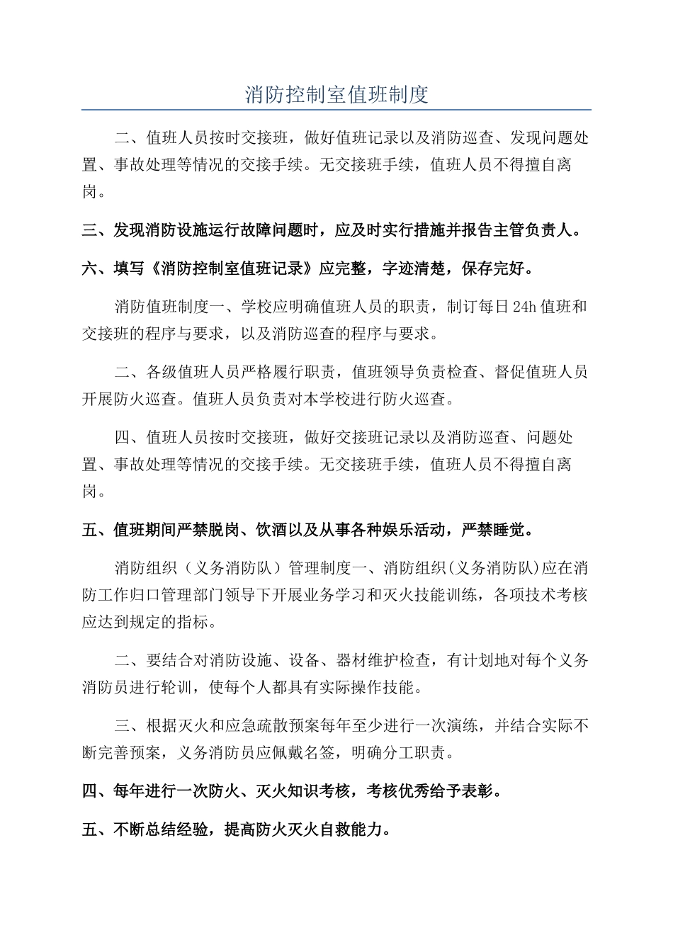 消防控制室值班制度_第1页