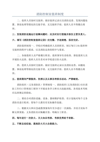 消防控制室值班制度