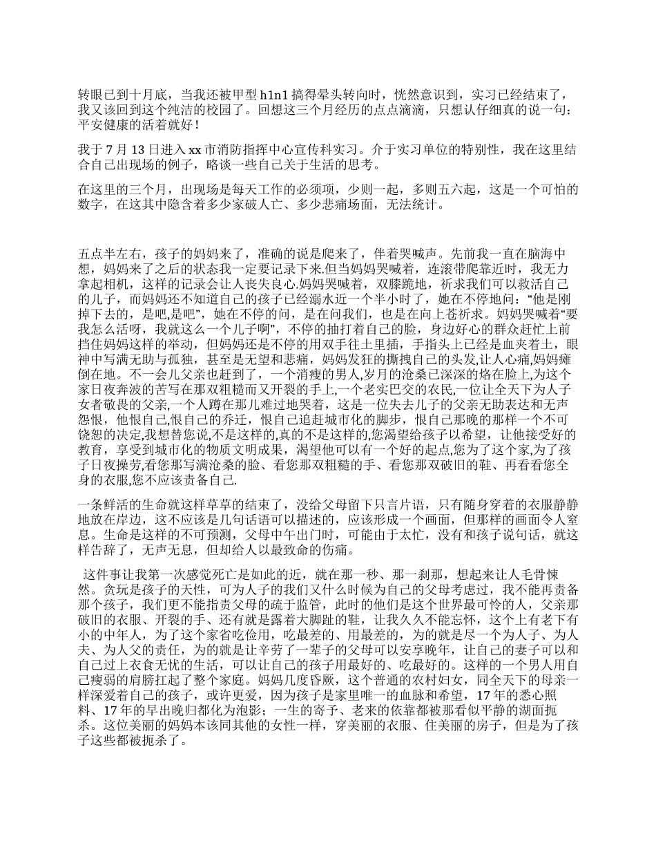消防指挥中心宣传科实习总结_第1页