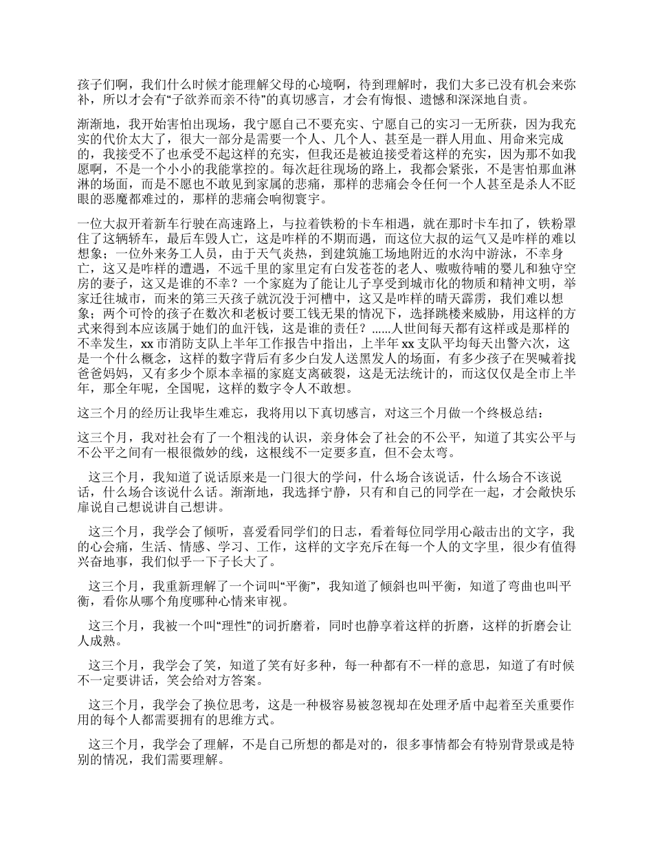 消防指挥中心宣传科实习总结_第2页