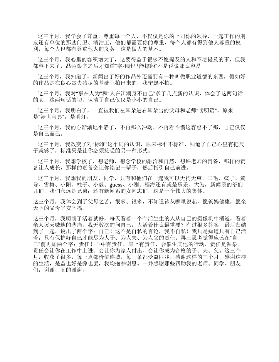 消防指挥中心宣传科实习总结_第3页