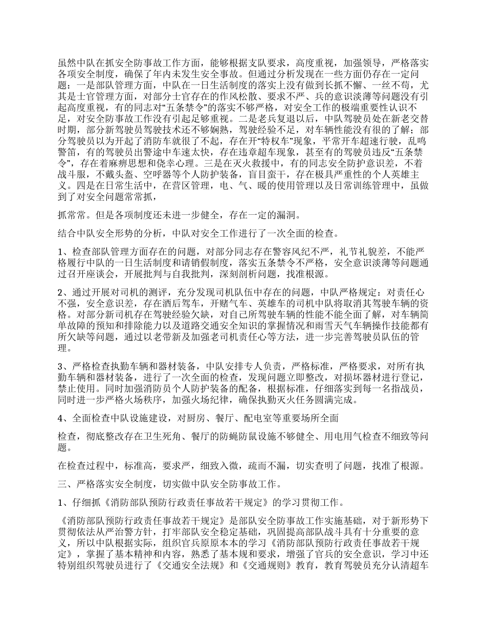 消防支队特勤中队安全工作情况汇报_第3页