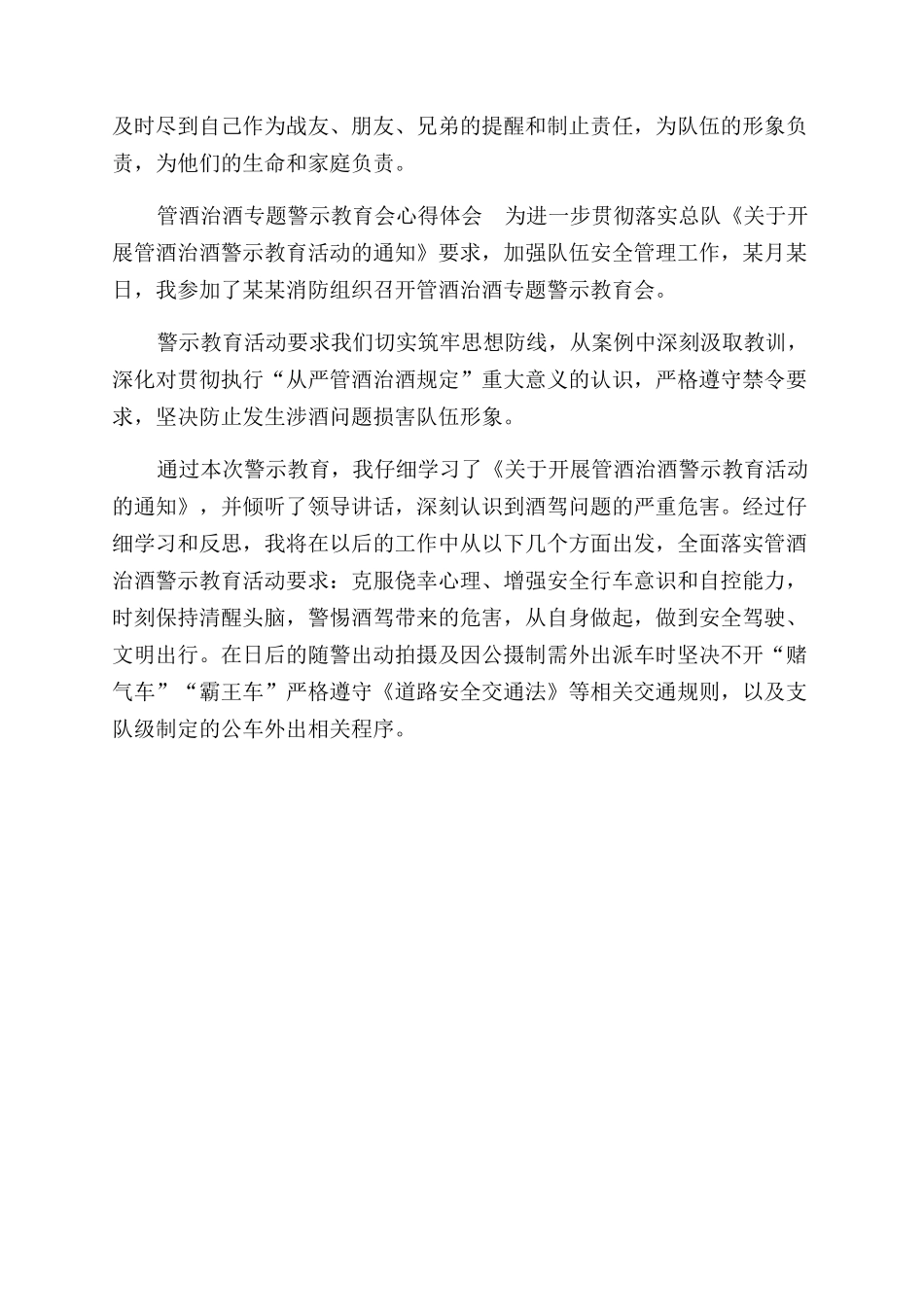 消防支队管酒治酒警示教育个人研讨发言材料及心得体会范文_第2页