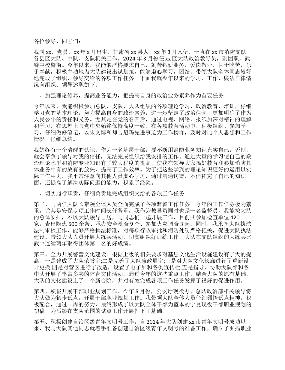 消防教导员述职报告_第1页