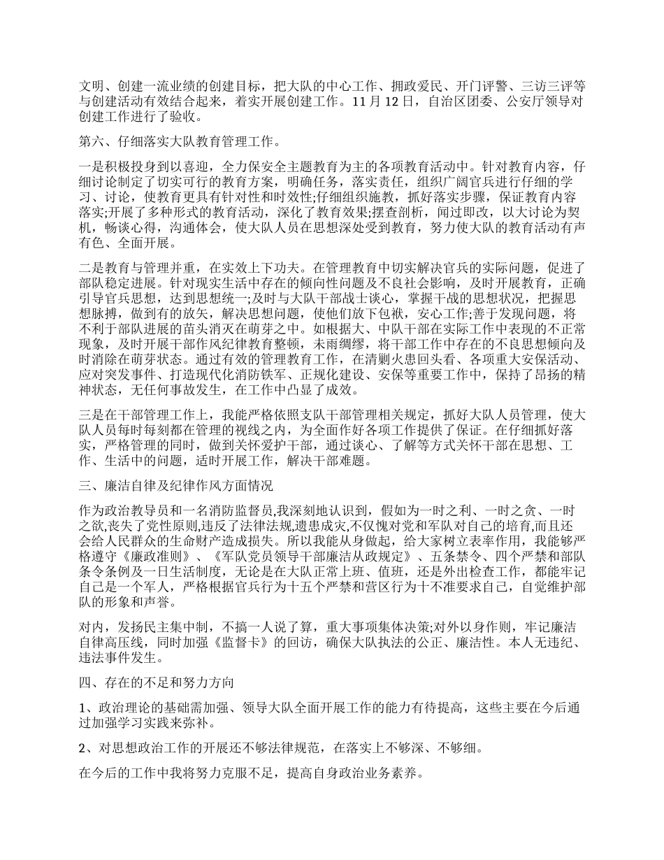 消防教导员述职报告_第2页