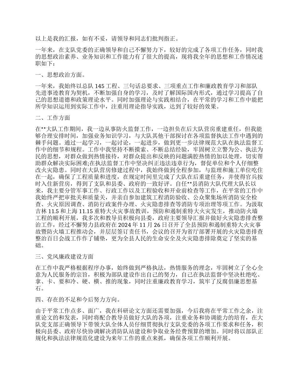 消防教导员述职报告_第3页