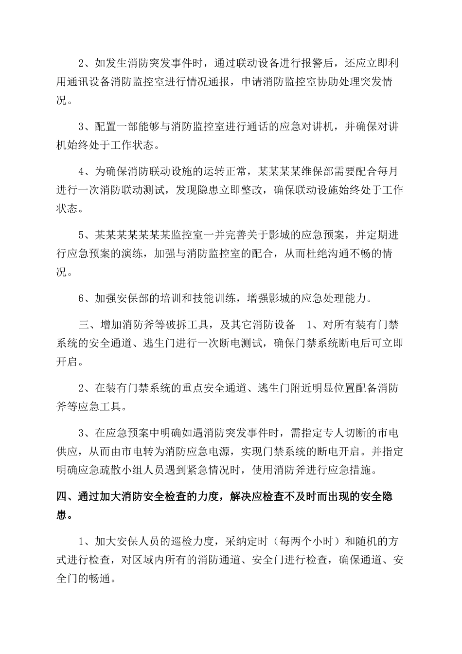 消防整改方案范文（2024年）_第3页