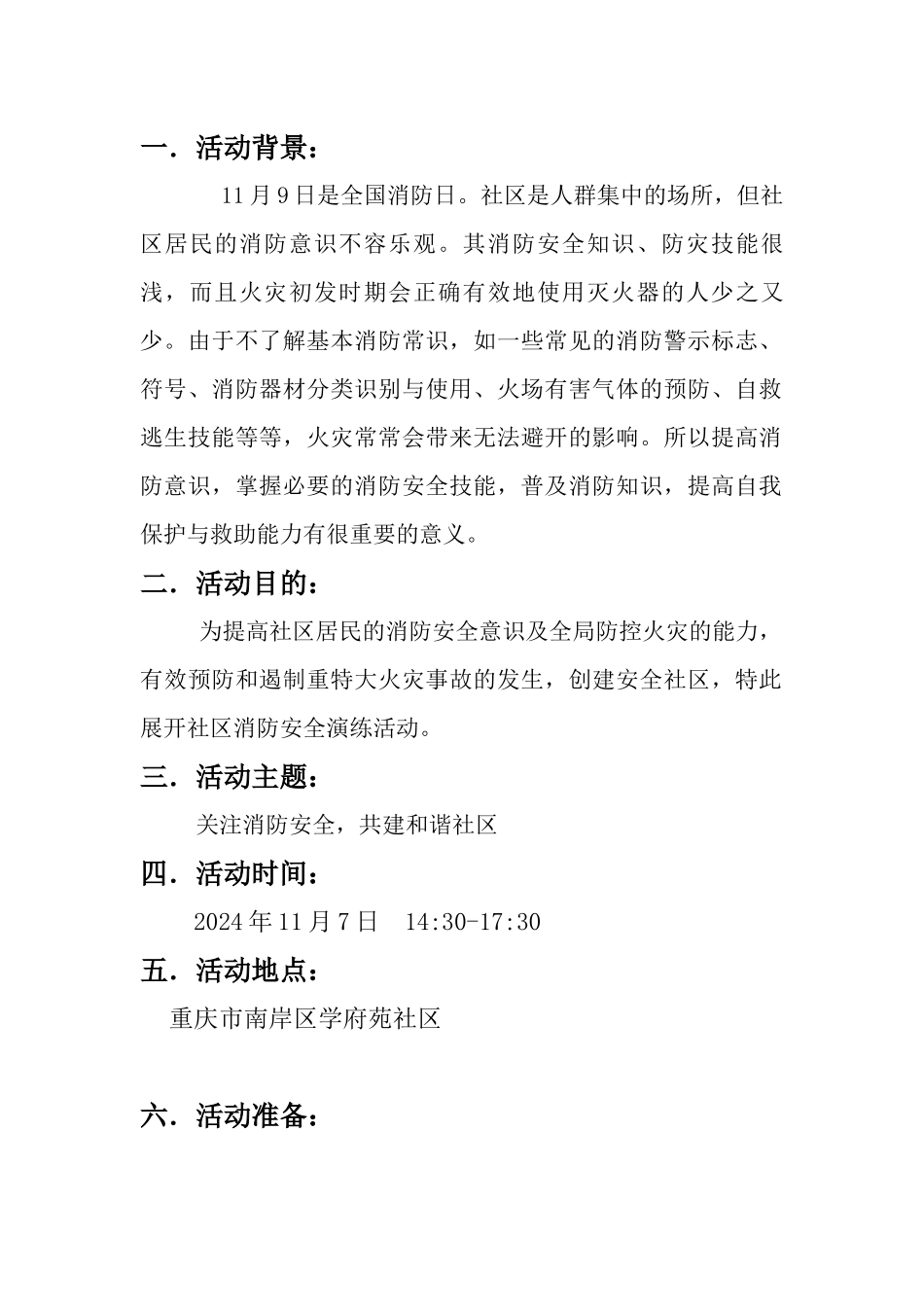消防日活动策划_第2页