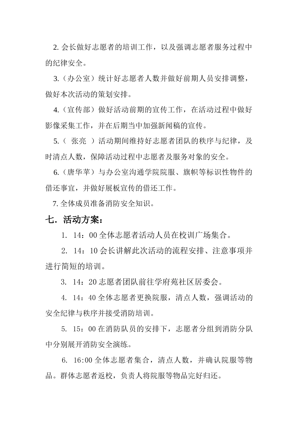 消防日活动策划_第3页