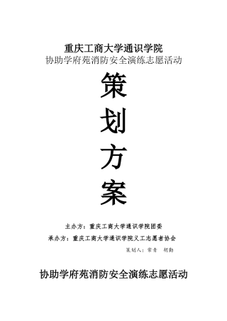 消防日活动策划
