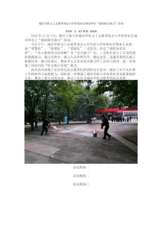消防日活动新闻稿
