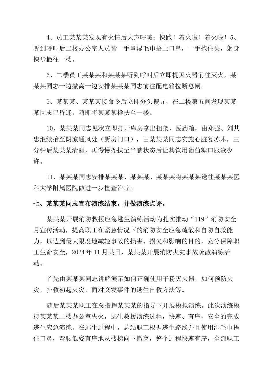 消防救援应急逃生演练方案范文（含宣传稿整套）_第2页