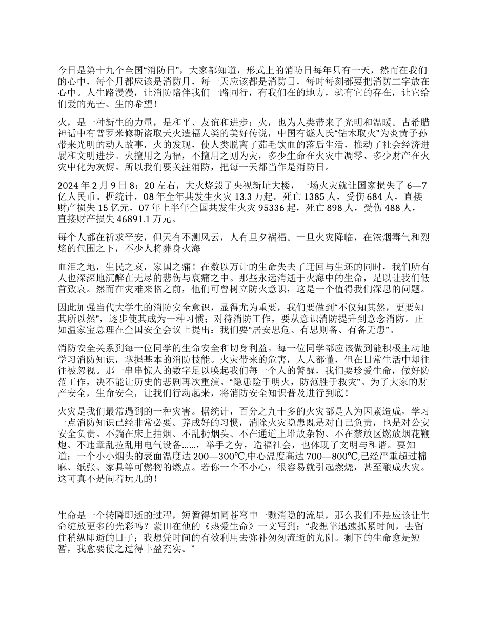 消防日演讲稿每一天都是消防日_第1页