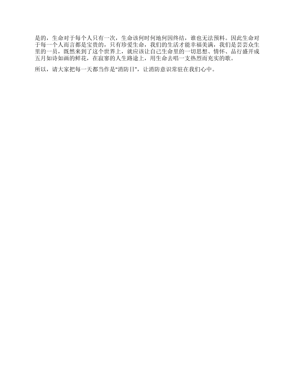 消防日演讲稿每一天都是消防日_第2页