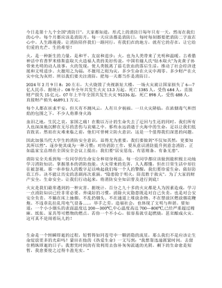 消防日演讲稿每一天都是消防日