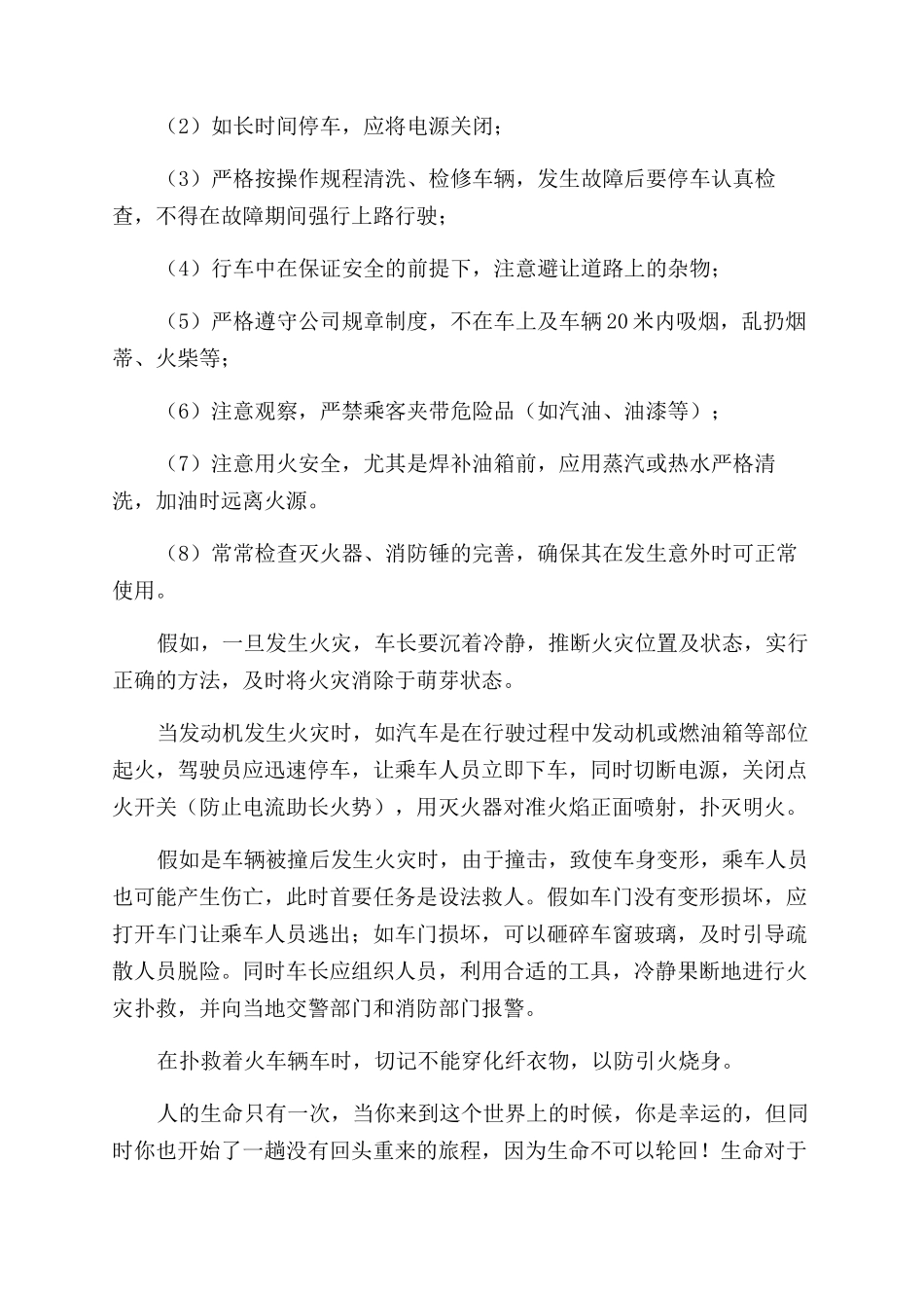 消防日演讲稿范文_第2页