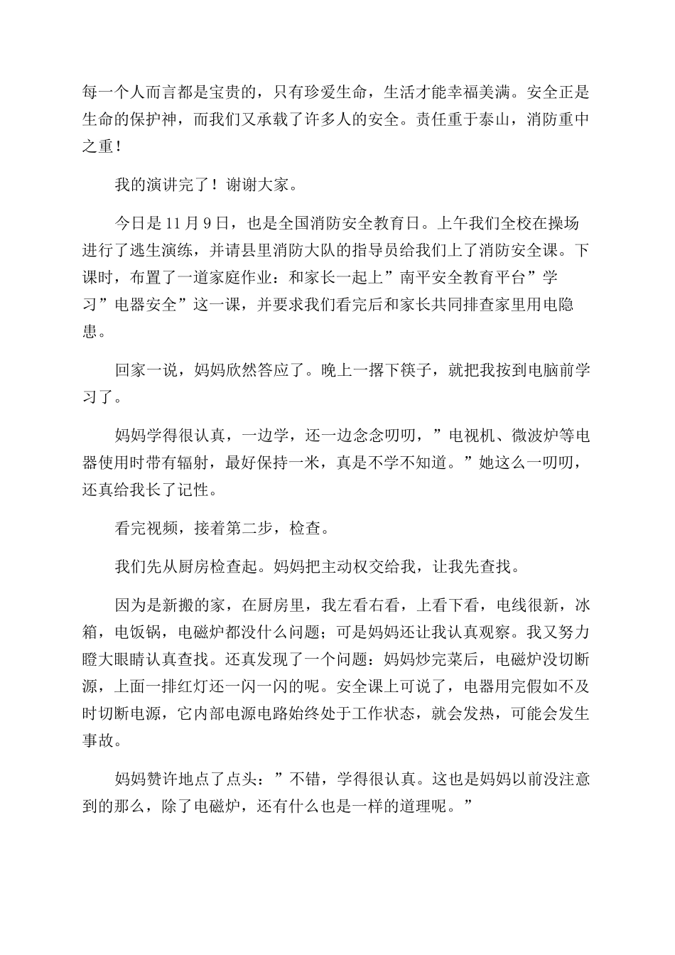 消防日演讲稿范文_第3页