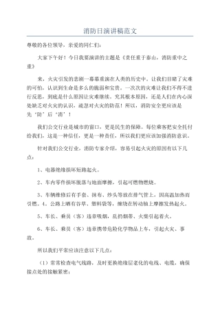 消防日演讲稿范文