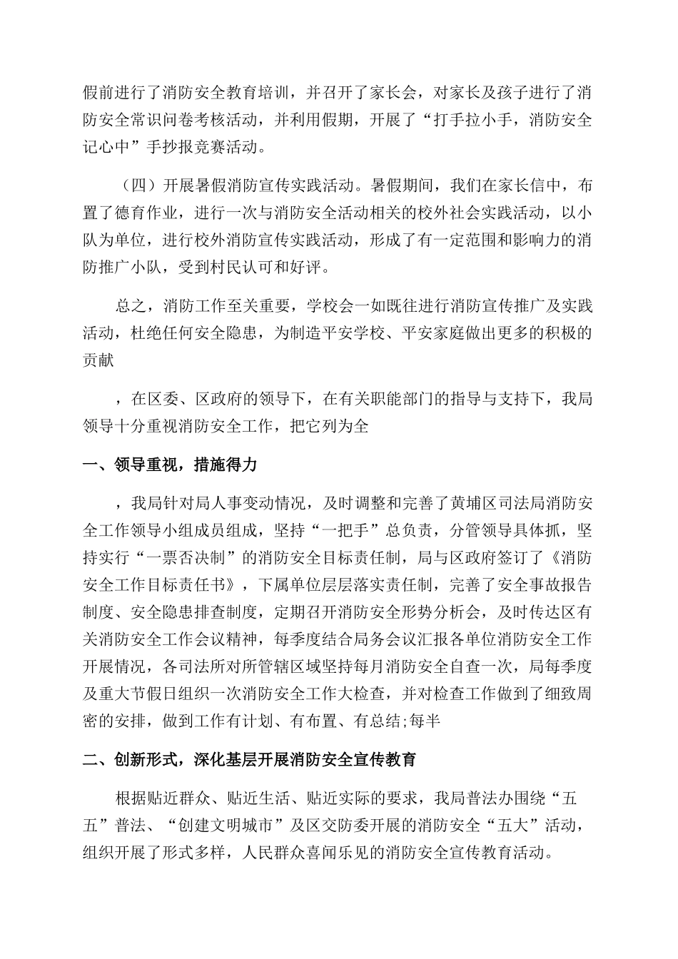 消防月度工作总结8篇_第2页
