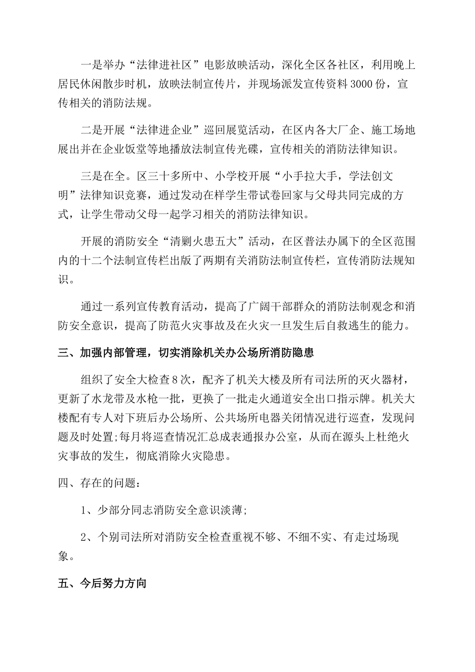 消防月度工作总结8篇_第3页