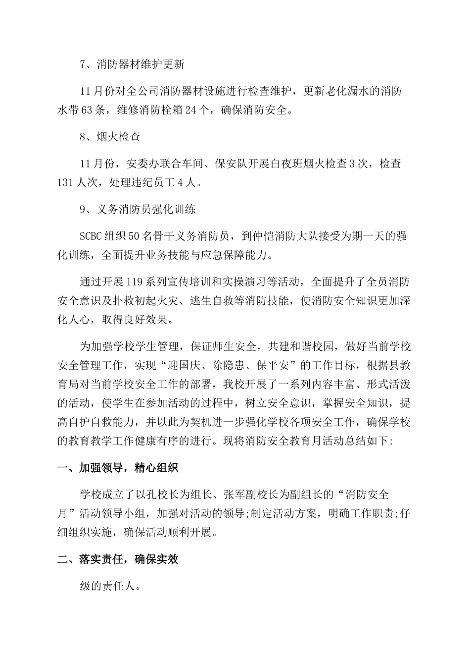 消防月活动总结范文_第2页