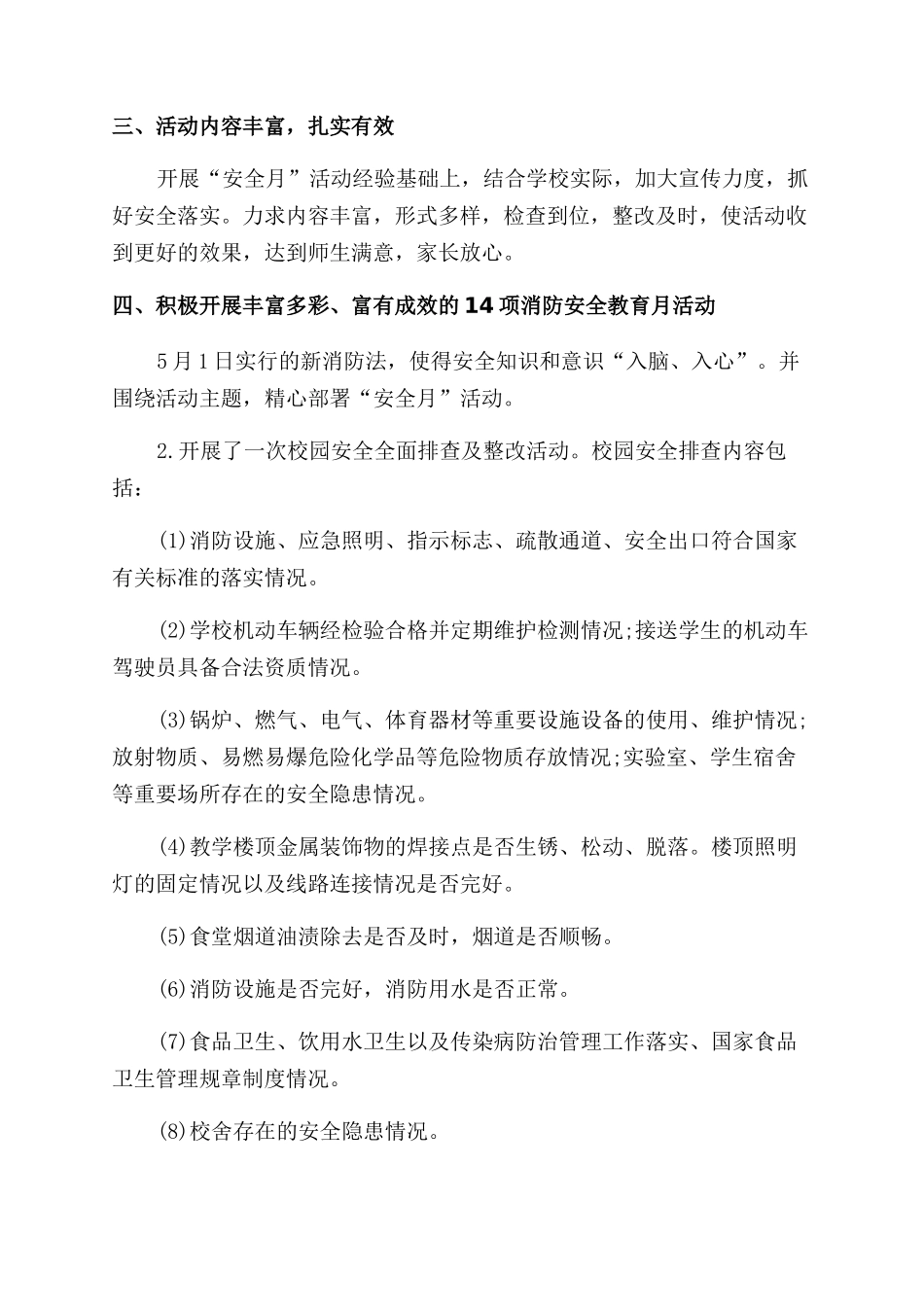 消防月活动总结范文_第3页