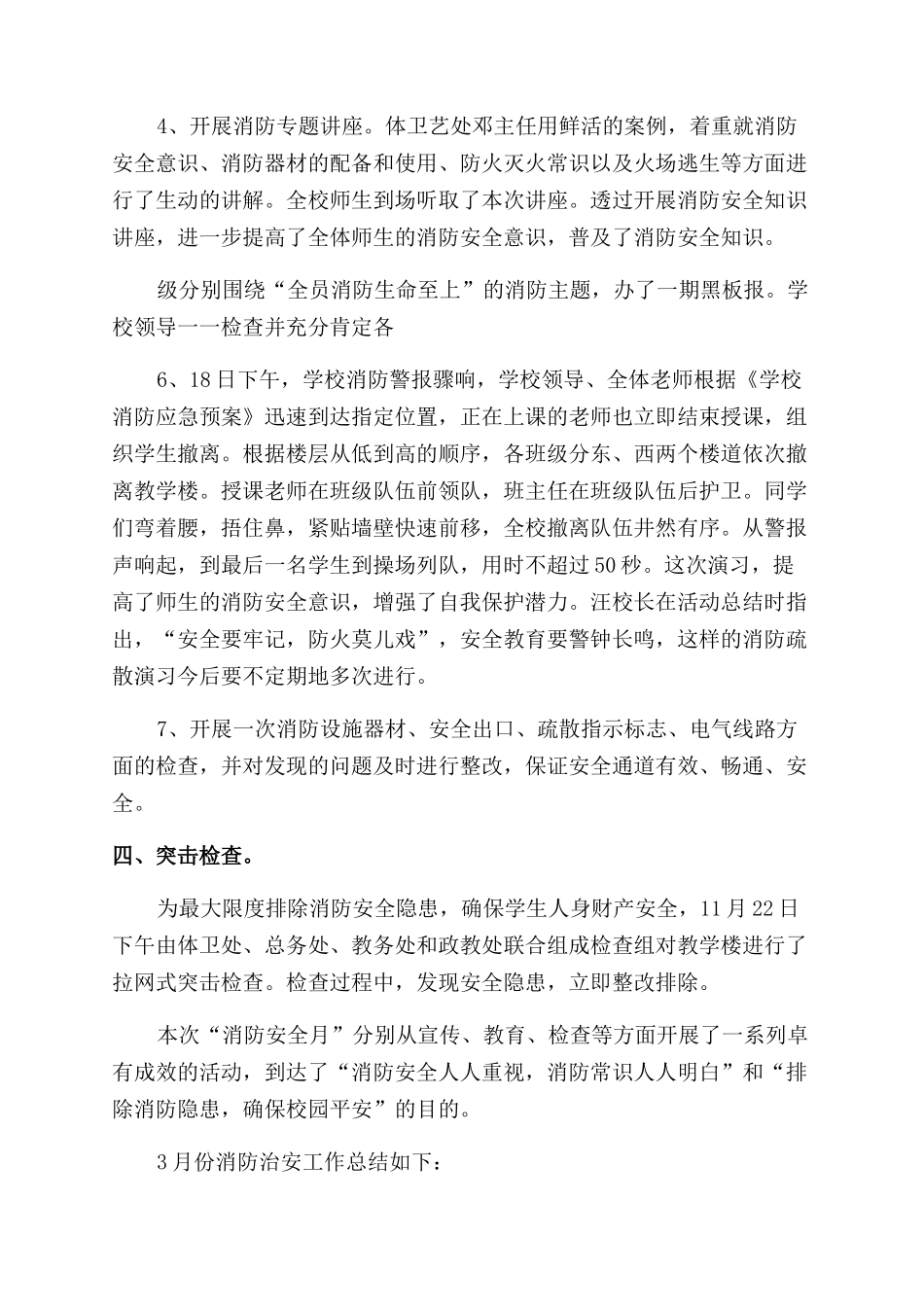 消防月度工作总结范文6篇_第2页