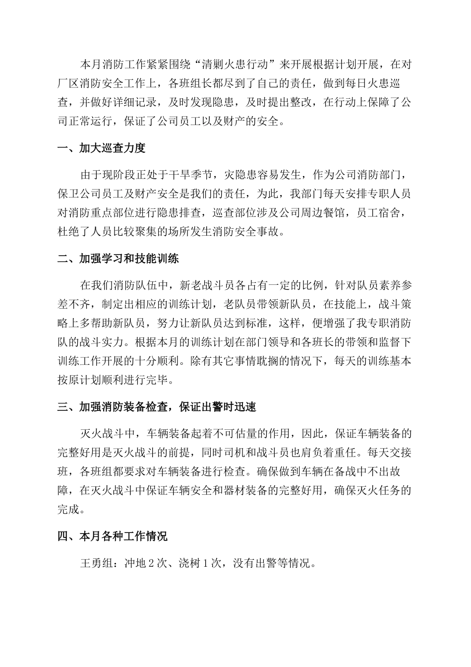 消防月度工作总结范文6篇_第3页