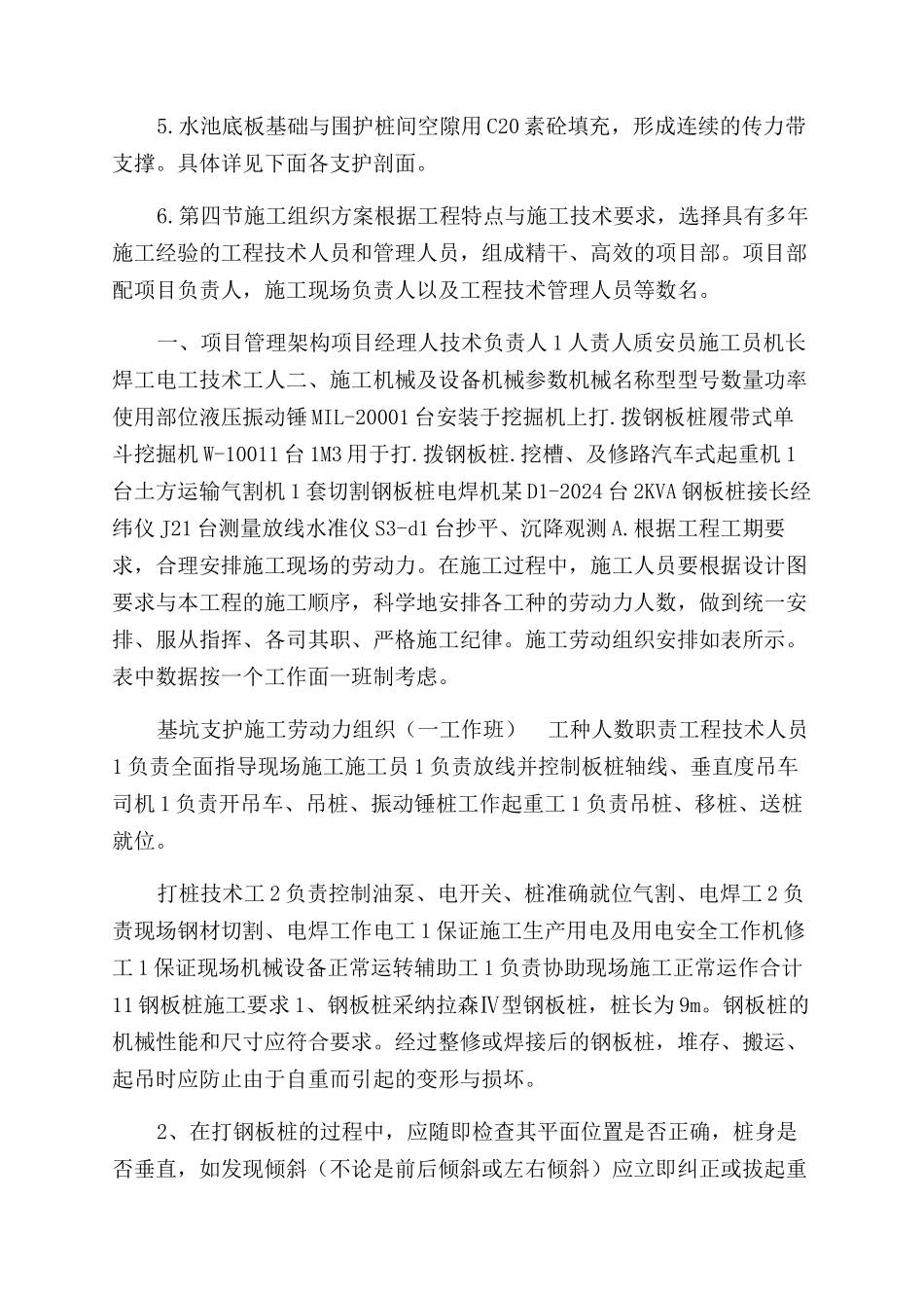 消防水池基坑钢板桩支护专项施工方案范文_第2页