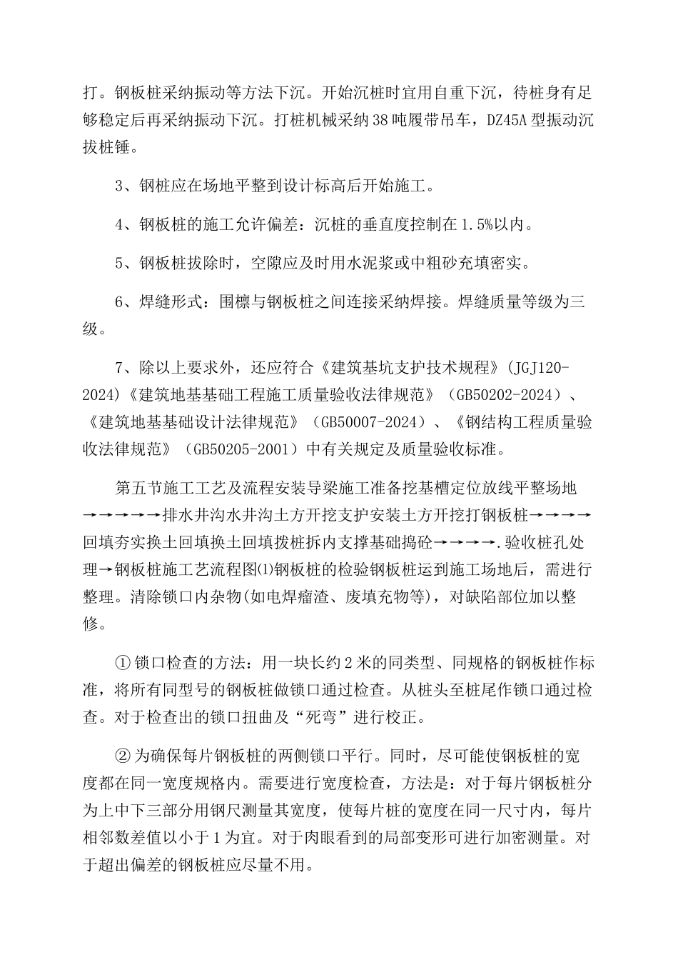 消防水池基坑钢板桩支护专项施工方案范文_第3页