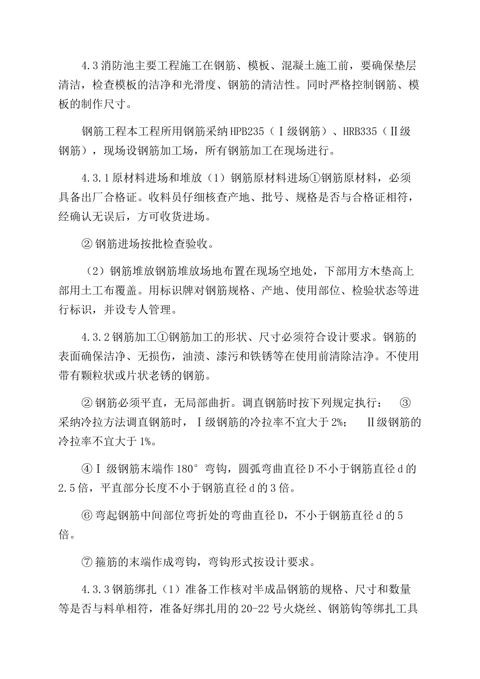 消防水池专项施工方案范文_第3页