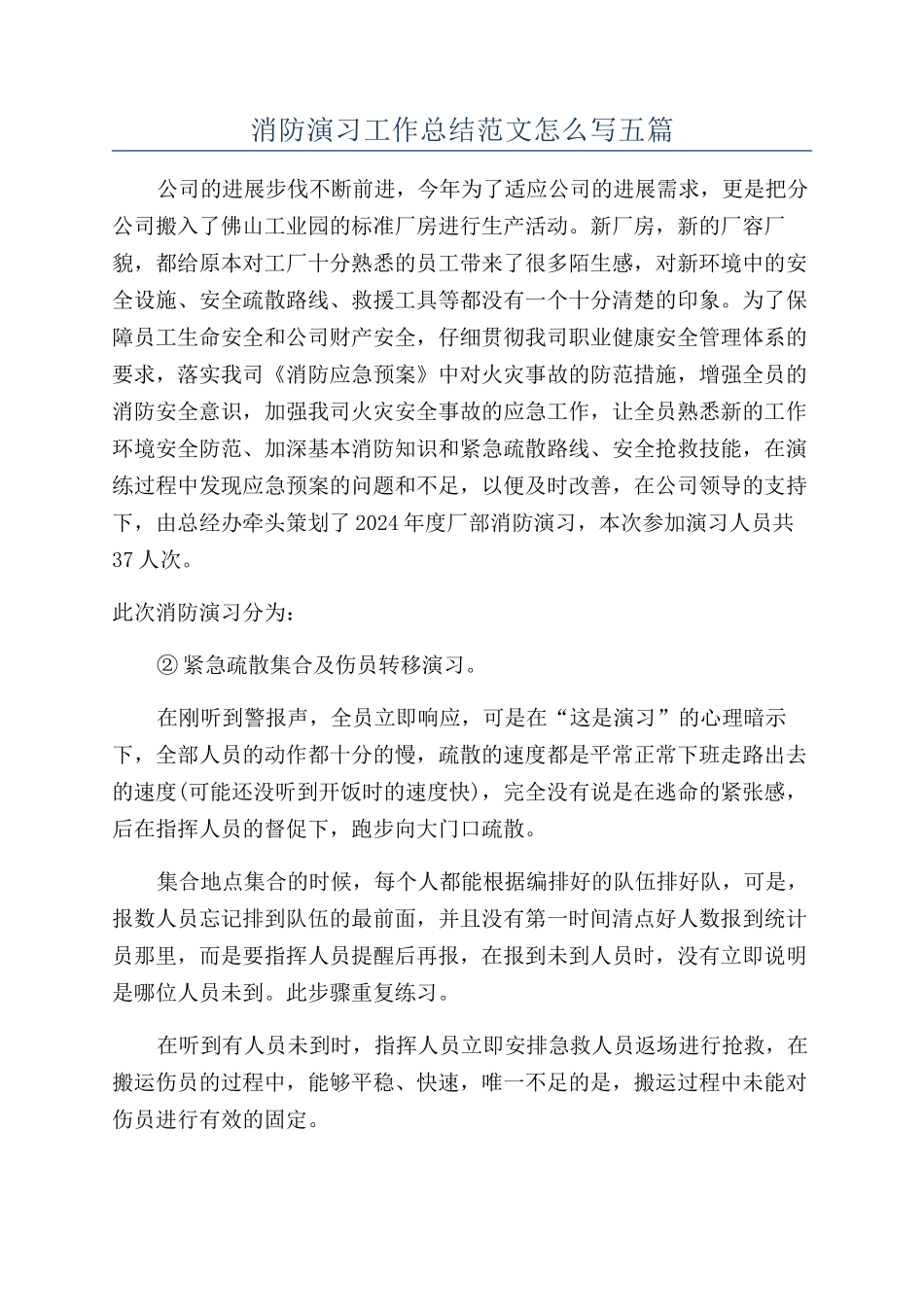 消防演习工作总结范文怎么写五篇_第1页