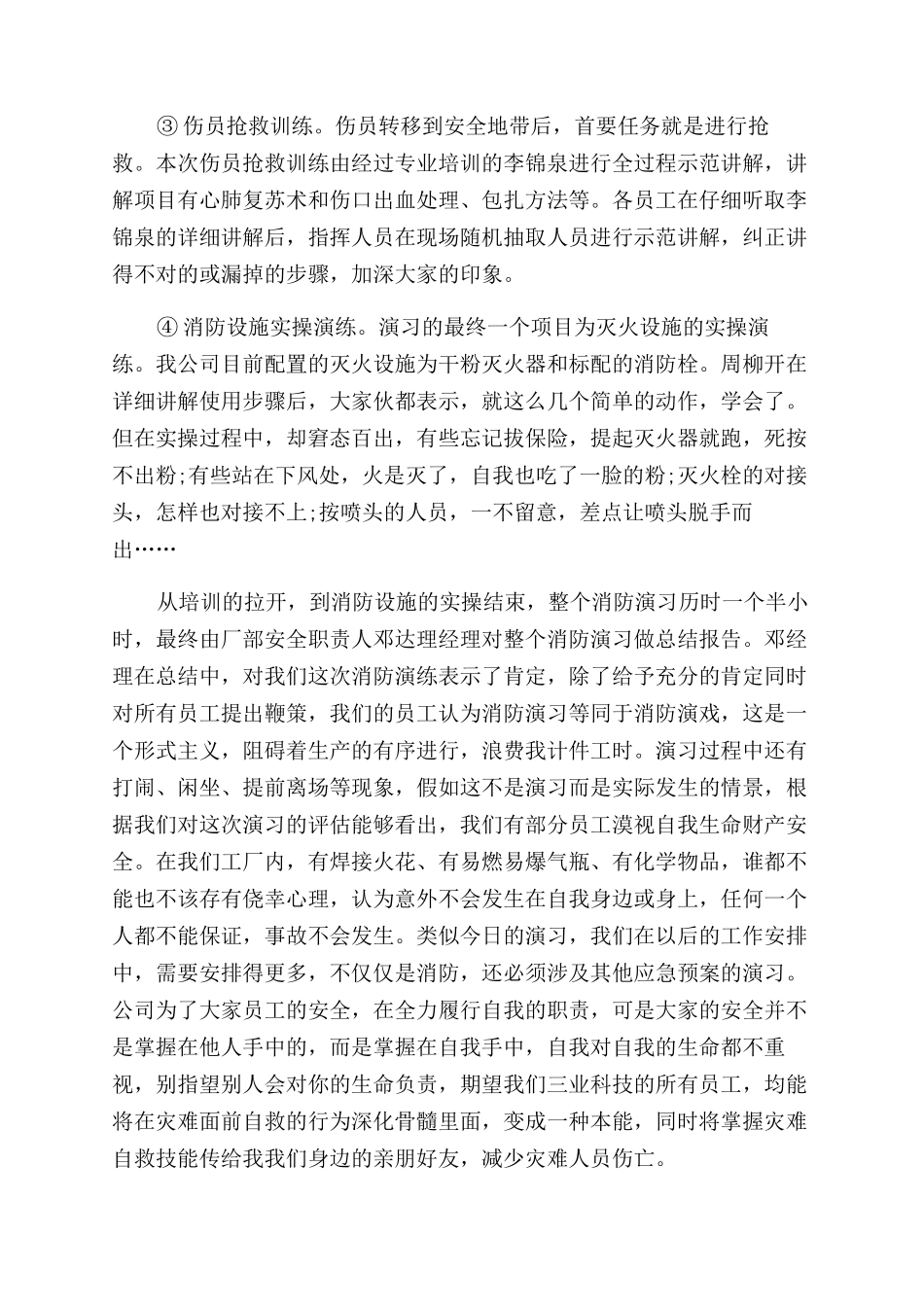 消防演习工作总结范文怎么写五篇_第2页