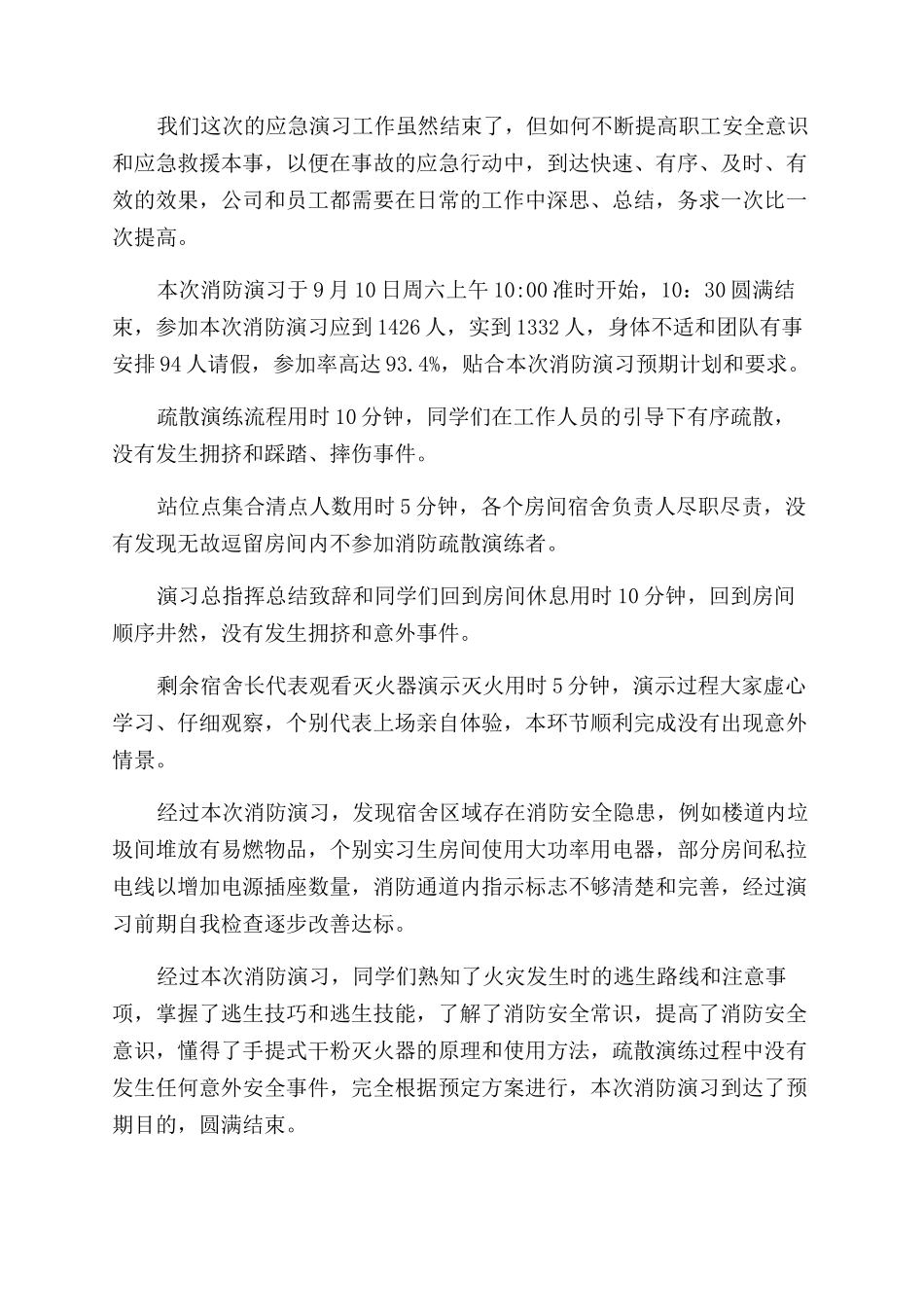 消防演习工作总结范文怎么写五篇_第3页