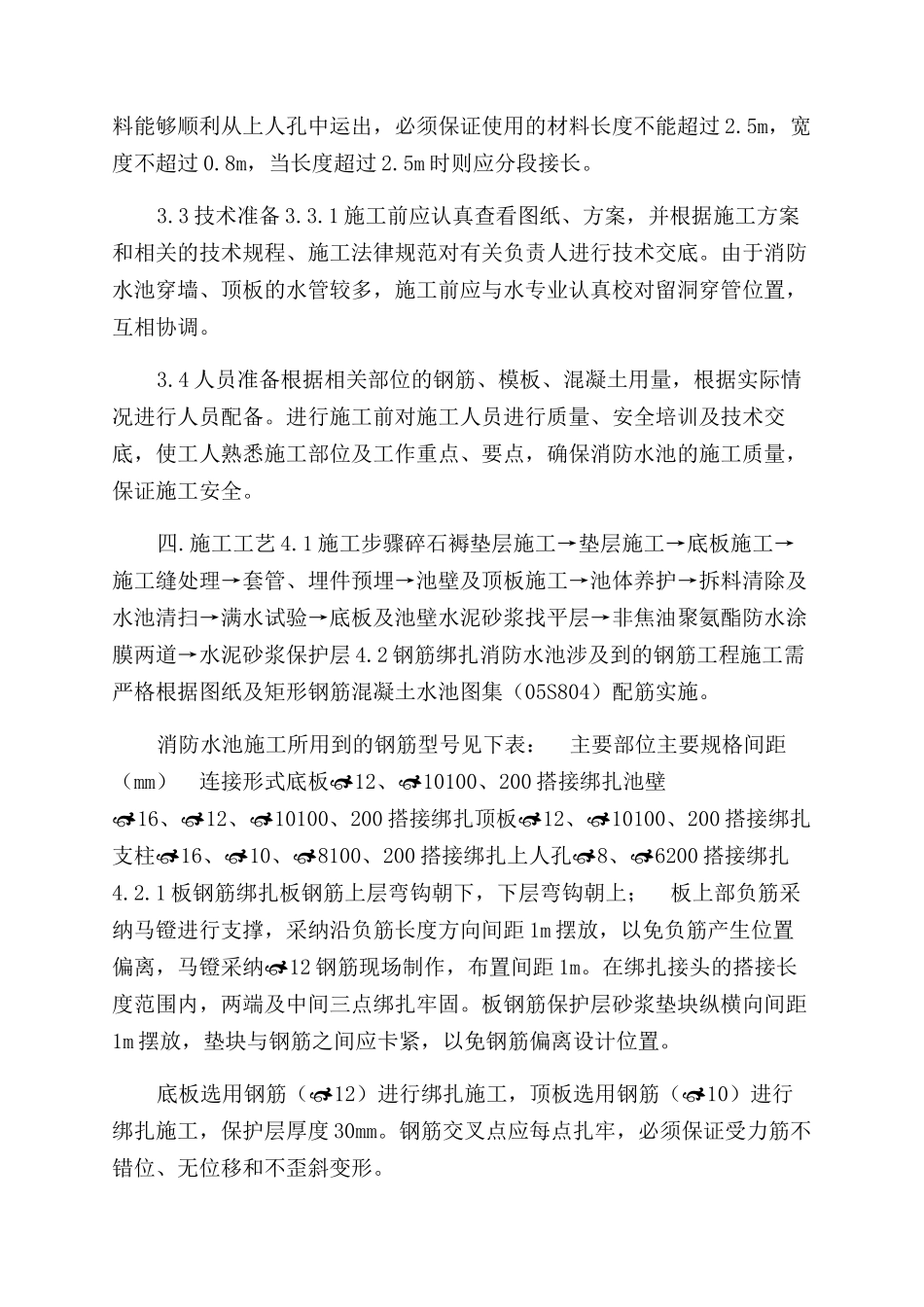 消防水池施工方案范文_第2页