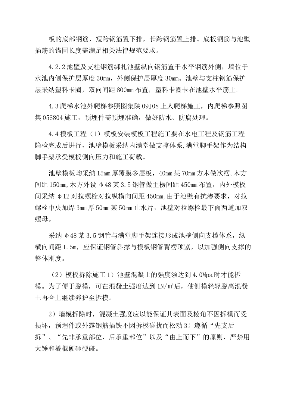 消防水池施工方案范文_第3页