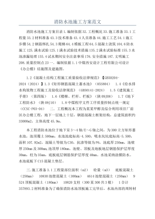 消防水池施工方案范文