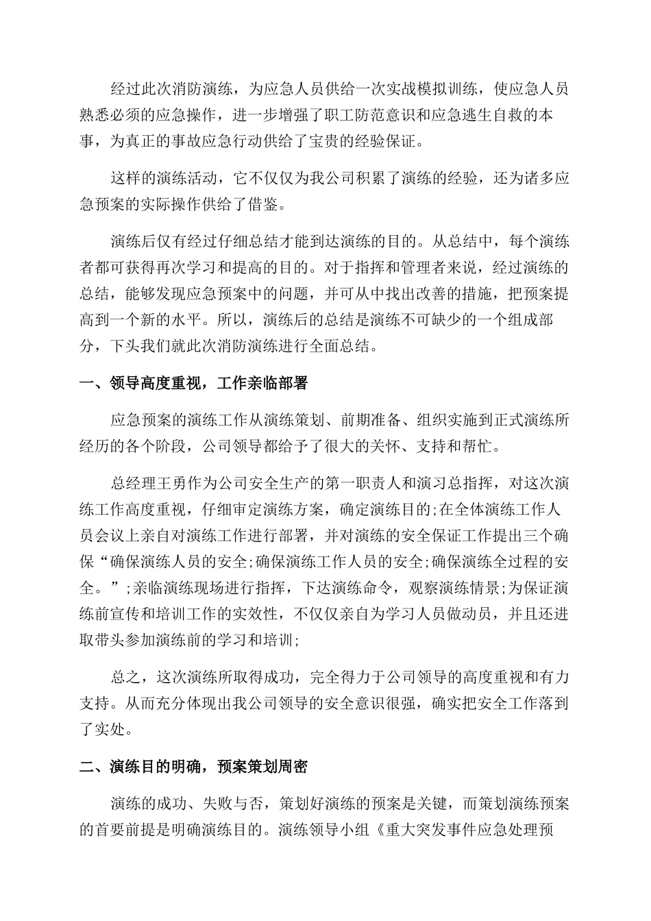 消防演习工作总结范文五篇五篇_第2页