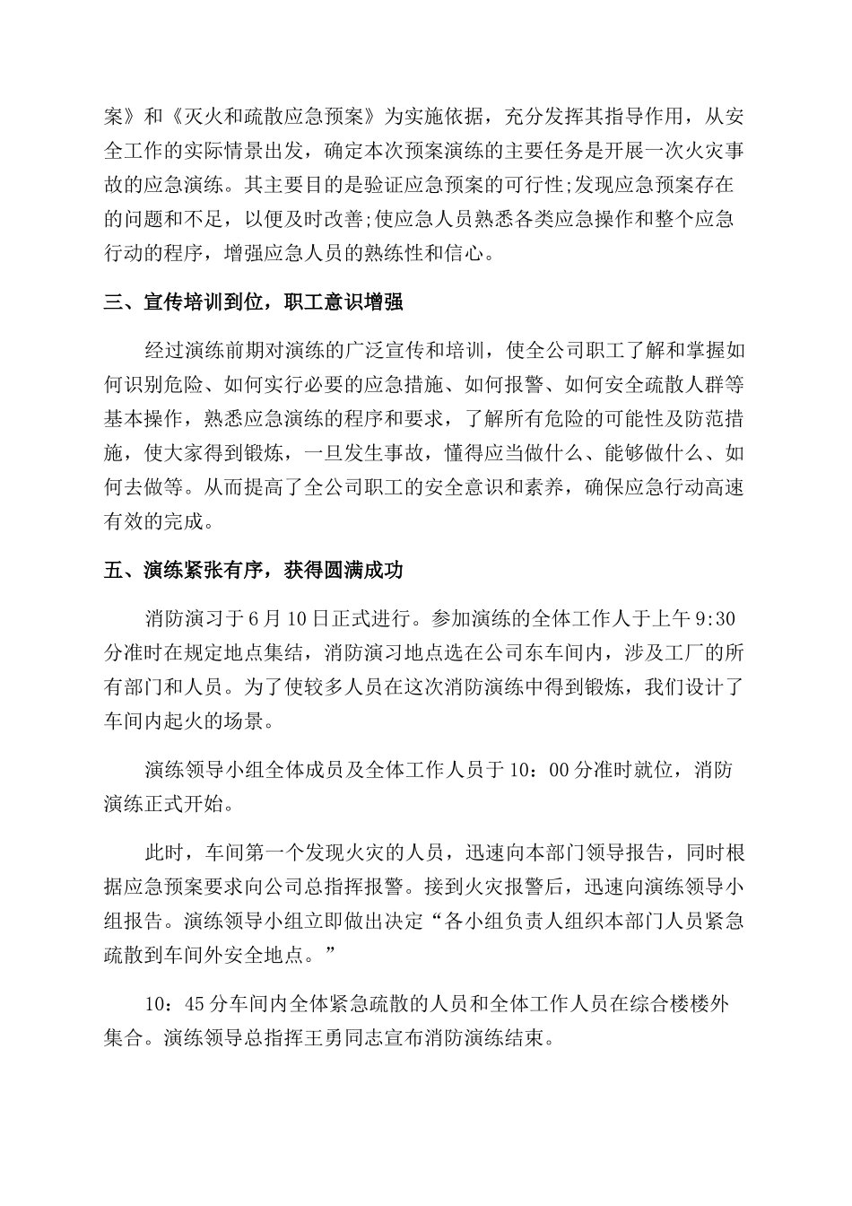 消防演习工作总结范文五篇五篇_第3页